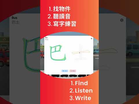 Chinese Traditional Character Writing Game: A Sneak Peek #learnchinese #chinesewriting #bunfungames