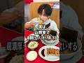 【ぼっち飯】山岡家で超濃厚ラーメンを大量にドカ食いするぼっち。 #山岡家 #ラーメン