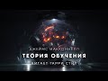 Джеймс Макконнелл Теория обучения аудиокнига фантастика рассказ аудиоспектакль слушать онлайн Audio Джеймс Макконнелл Теория обучения аудиокнига фантастика рассказ аудиоспектакль слушать онлайн Audio
