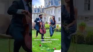 15 Фишек Твоего Идеального Первого Свидания