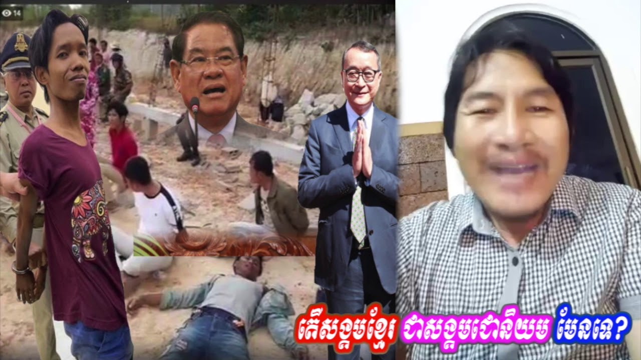 តើសង្គមខ្មែរ ជាសង្គមជោនិយម មែនទេ? newspaper