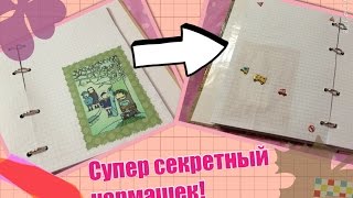 Video thumbnail of "Хитрость для лд#2"