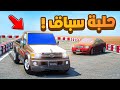 فلم قراند حلبة سباق شوف وش صار GTA V 
