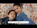 【VLOG】ニィさん入学お祝い撮影🏫🌸/GLWM/セルフヘアメイク🪞/ランドセル撮影🎒/スタジオ撮影/ロケ撮影【佐野真依子】
