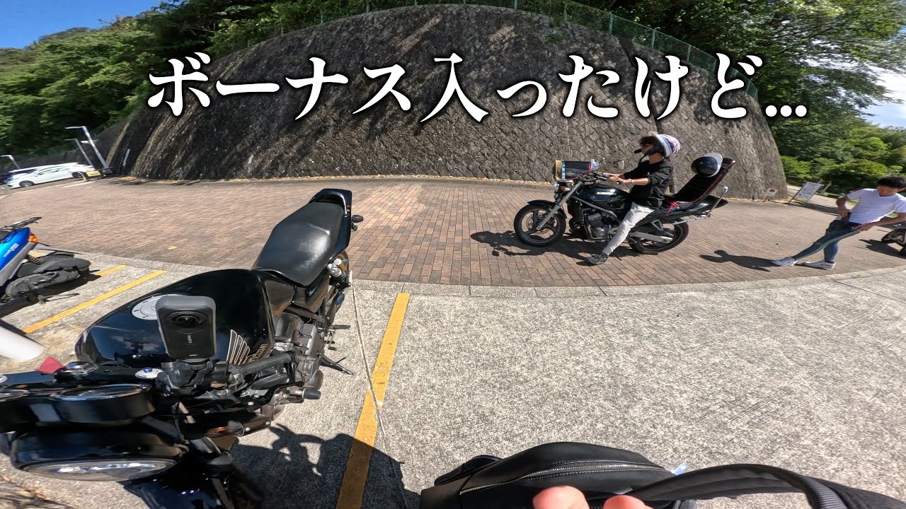 夏ボーナスが入った社会人2年目のツーリングがこちら