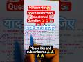 2026 "Board exam में पक्का आयेगा 🎯।#boardexam2026 #youtubeshorts #hindi #claas 10th#Rk online study