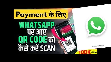 Whatsapp पर आए QR Code को कैसे करें Scan? | How to scan QR code on WhatsApp? | How To Use QR Code?