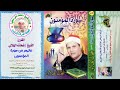 الشيخ شحاته الهلالى من روائع سورة المؤمنون النسخة الأصلية بجودة عالية 