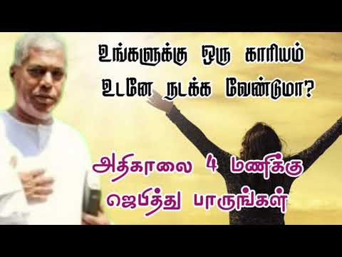 TPM message | உடனே உங்கள் காரியம் நடக்க | TPM pastor Durai