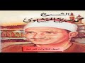 الشيخ محمد صديق المنشاوي النساء من ليبيا روعة الروااااااااائع خاشعة جدا HD الشيخ محمد صديق المنشاوي النساء من ليبيا روعة الروااااااااائع خاشعة جدا HD