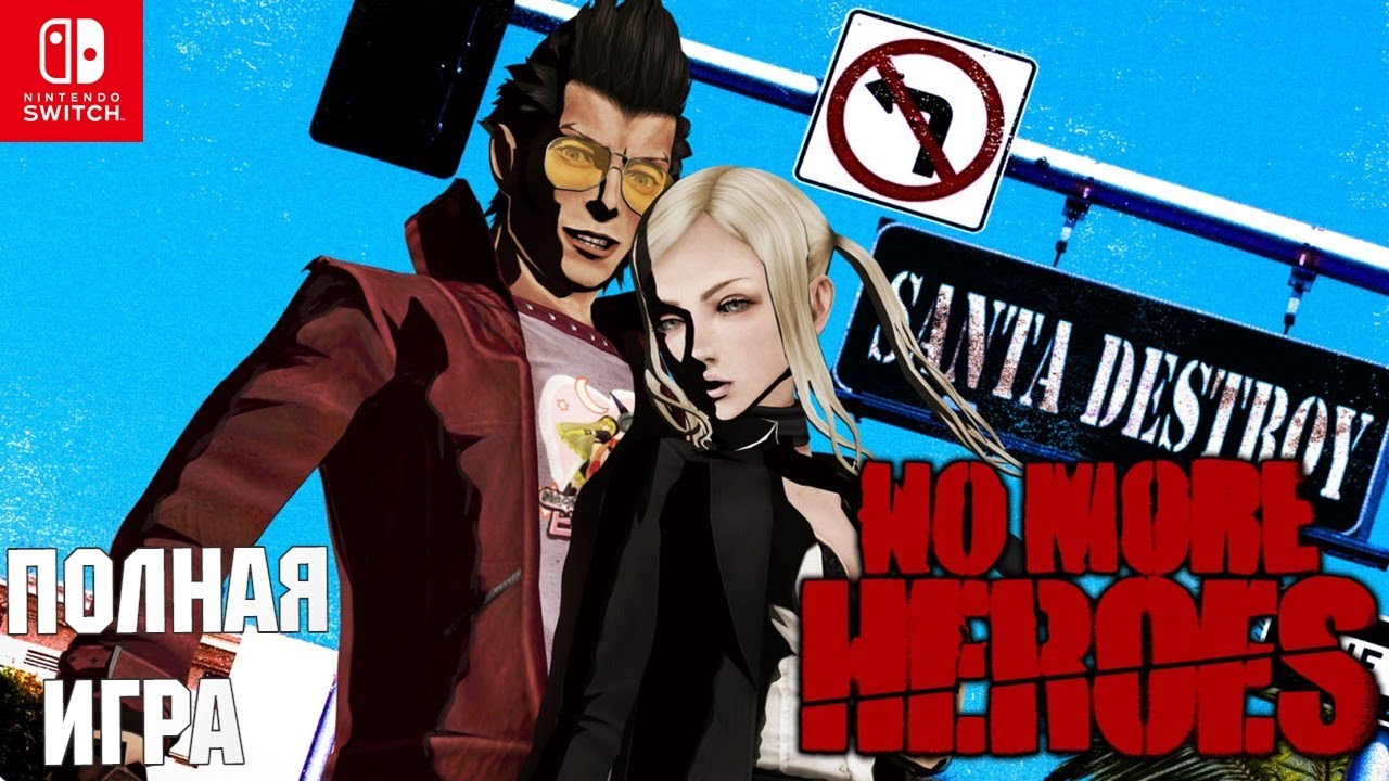 No More Heroes [SWITCH] Walkthrough Прохождение (без комментариев)