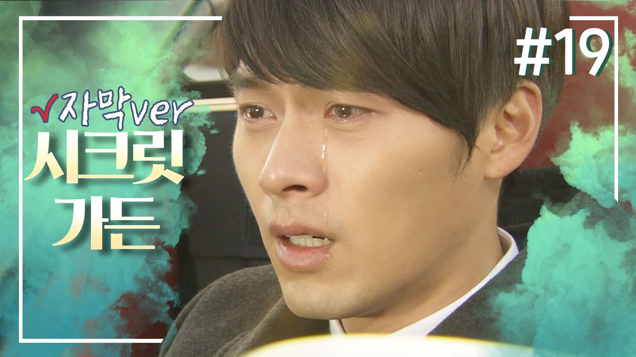 [시크릿 가든] 📢((아아 우리 주원이 기억 좀 가만히 두세요❗️❗️사랑은 돌아오는 거야아악❗️❗️(🪃 부메랑 휘적휘적) #19🌱