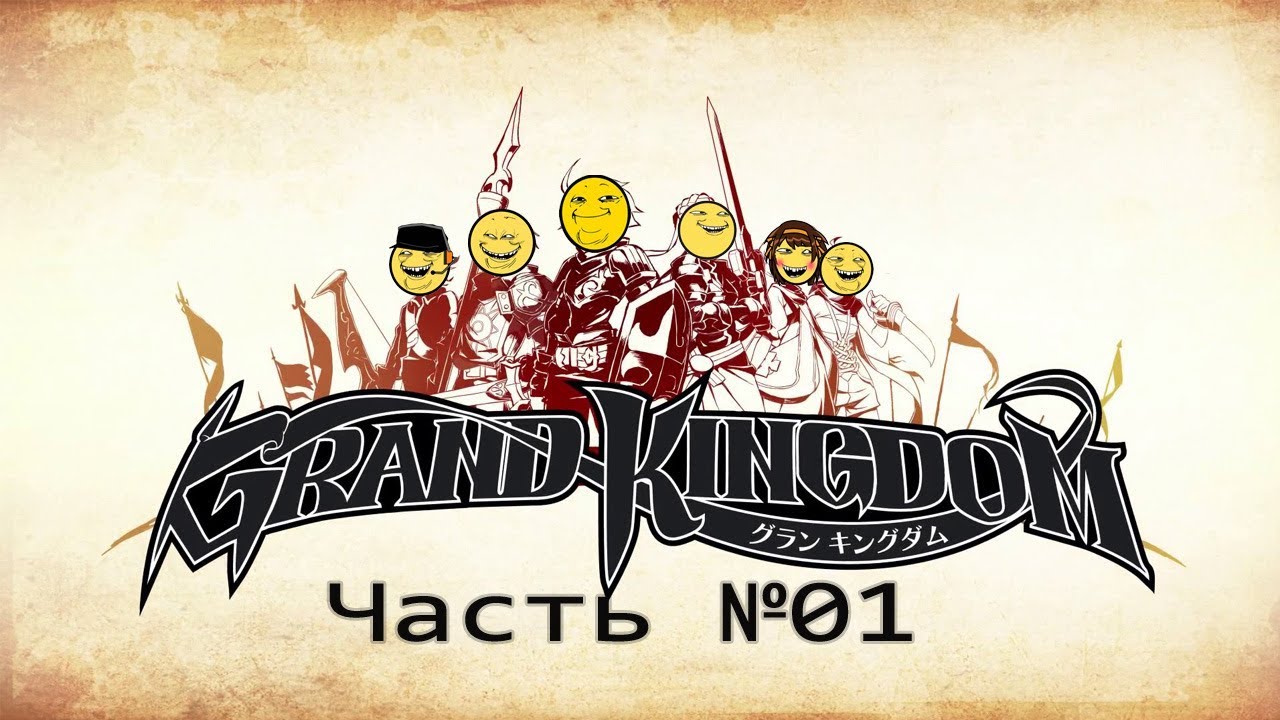 Grand Kingdom: Горящие пуканы - Часть №1 ps4 games 2019