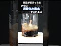 【閲覧注意】肉を一瞬で溶かすヤバい液体