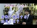 密教で使用する法具とはどんなもの？