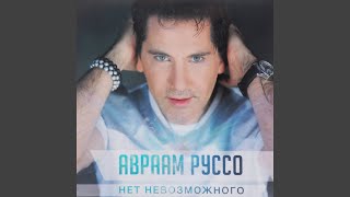 Born Again - Авраам Руссо