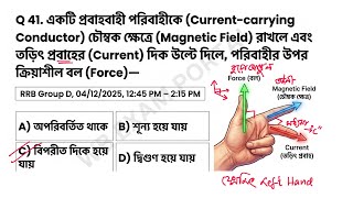 Best Expected Mcq | Magnet Electricity | Railway Group D special | #WBEXAMPORTAL