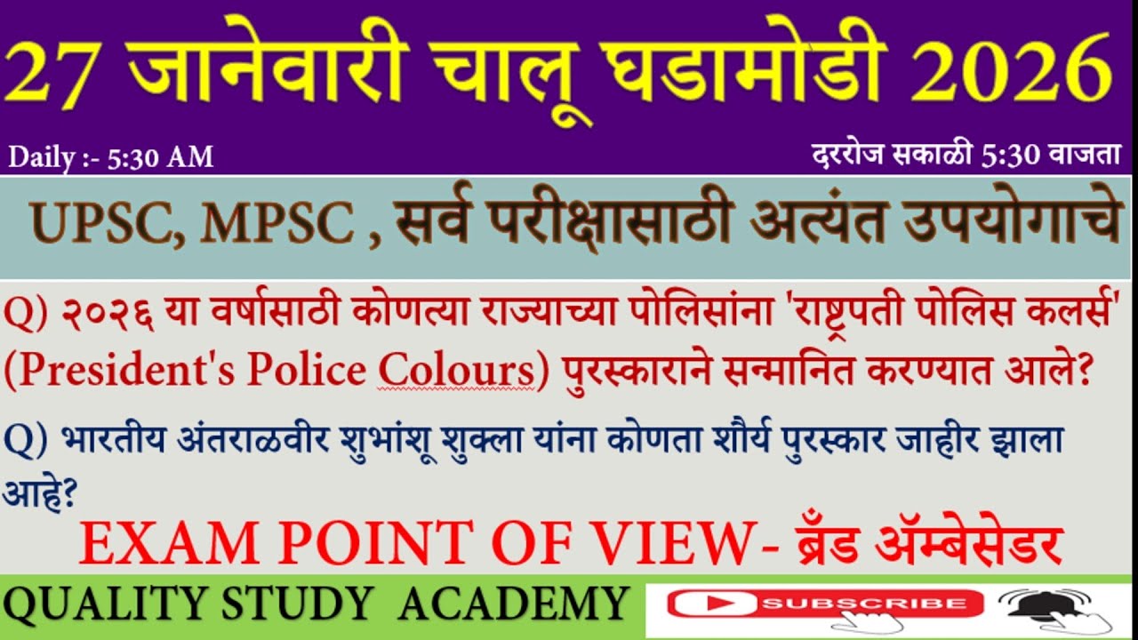 27 January | Daily Current Affairs 2026 | Current Affairs Today | Chalu Ghadamodi 2026 |