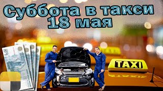 Работа в такси 18 мая | Дилерский ремонт авто | Яндекс такси | Калининград