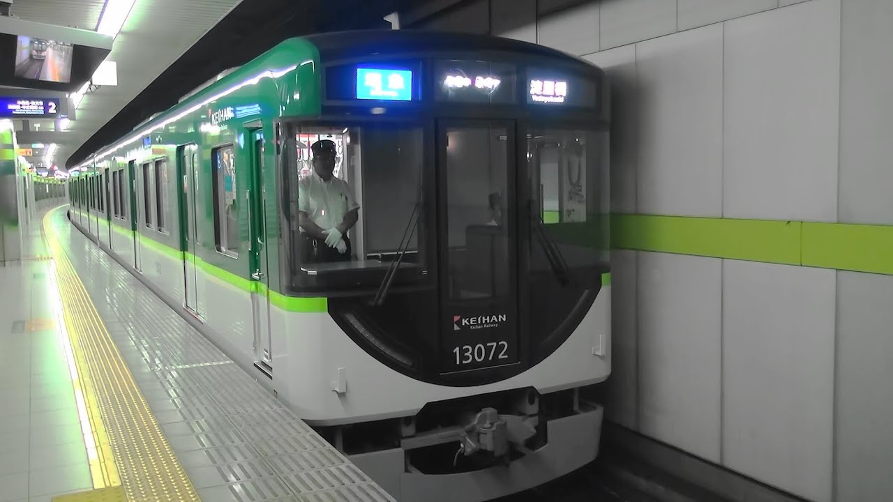 京阪電車13000系13022Fの早朝の出町柳駅5時0分発準急淀屋橋行き - YouTube
