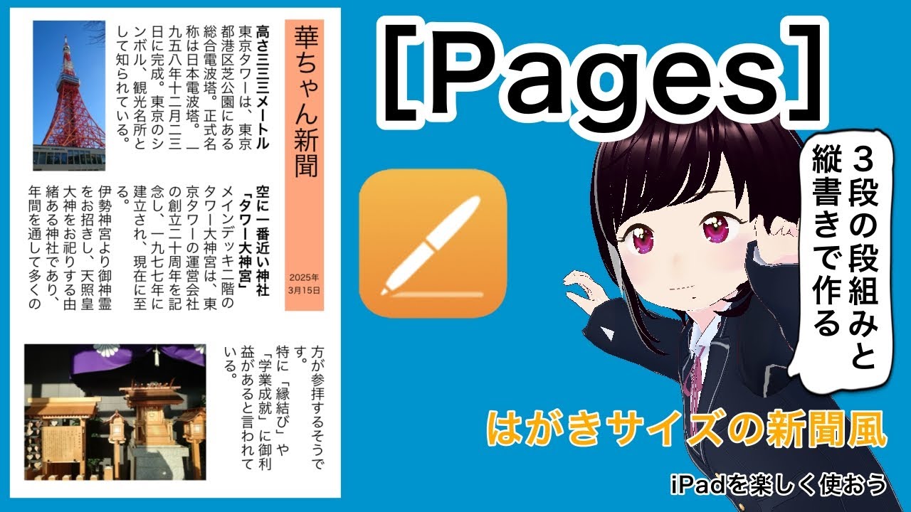 Pages] Postcard-sized newspaper-style page with three columns and