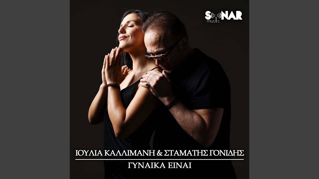 Gynaia Gynaika Einai - YouTube