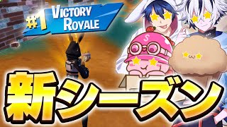 新シーズンをプロ4人でプレイしてみたら新要素が楽しすぎたwww【フォートナイト/Fortnite】