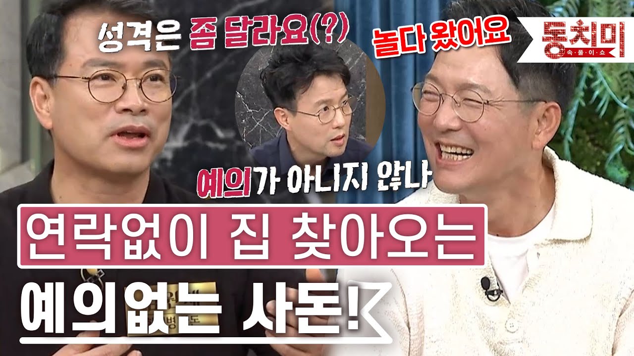 [TALK 쏘다] ※함익병 사돈 출연※ 연락없이 집 찾아오는 무례한 바깥사돈!｜#TALK 쏘다