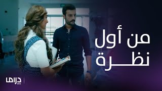 مسلسل جمان | أقوى مقاطع لبداية قصة حب ورومانسية بين جمان وهشام