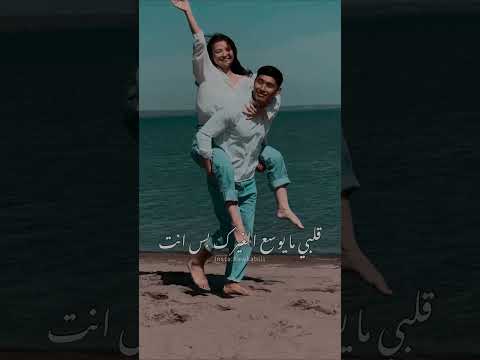 مجنون اني بيك حبيبي العراق حب حالات واتس اب