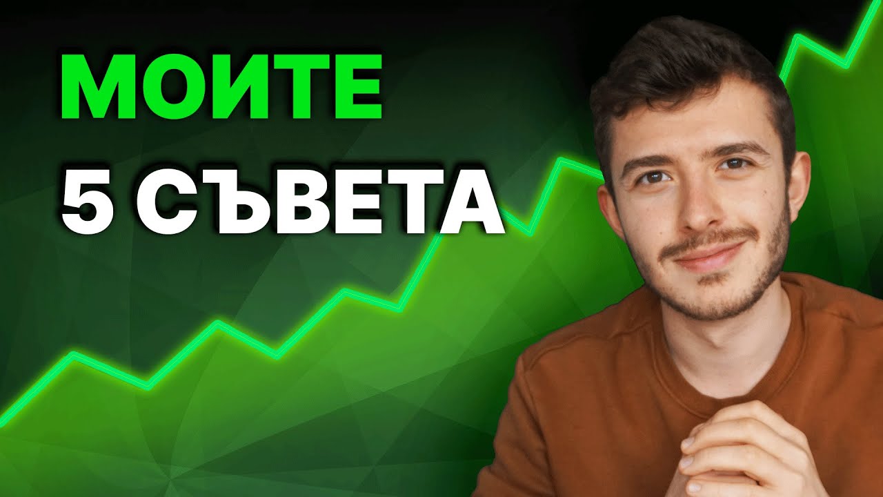 5 Начина да бъдем ПО-ПРОДУКТИВНИ през 2024