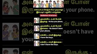 🚀 English-அ மனப்பாடம் செய்யாம, புரிஞ்சு பேசலாம்! (Have / Has & Don't / Doesn't Have