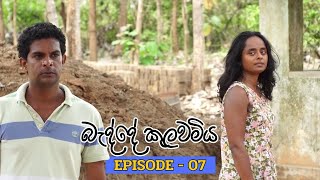 Badde kulawamiya | Episode 07 - (2023-06-11)