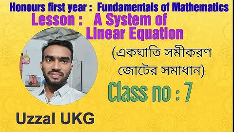 Honours first year :Major & non- major ( A system of linear equation : একঘাত সমীকরণ জোটের সমাধান)