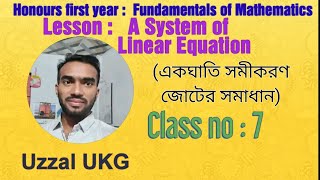 Honours first year :Major & non- major ( A system of linear equation : একঘাত সমীকরণ জোটের সমাধান) screenshot 3