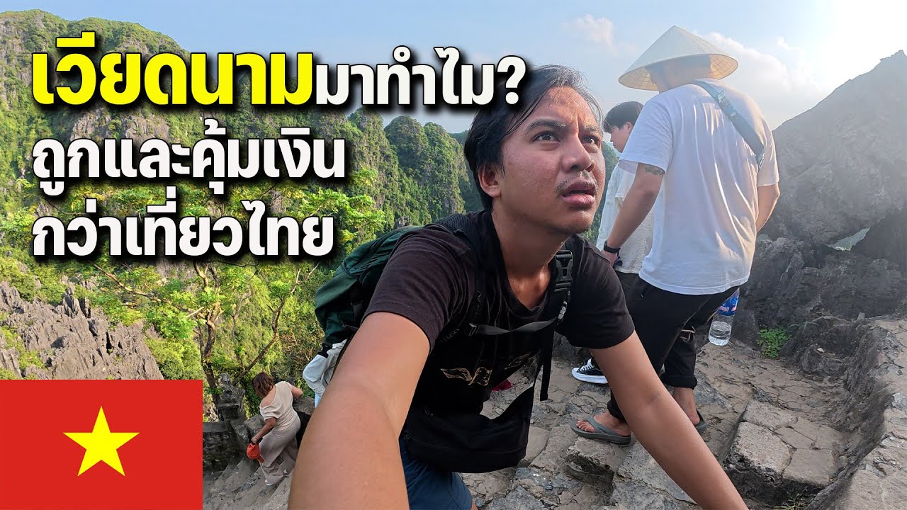 🇻🇳EP.5 เหตุผลที่นักท่องเที่ยวหนีมาเที่ยวเวียดนาม เมืองมรดกโลกที่ต้องมาสักครั้ง | I love this CITY