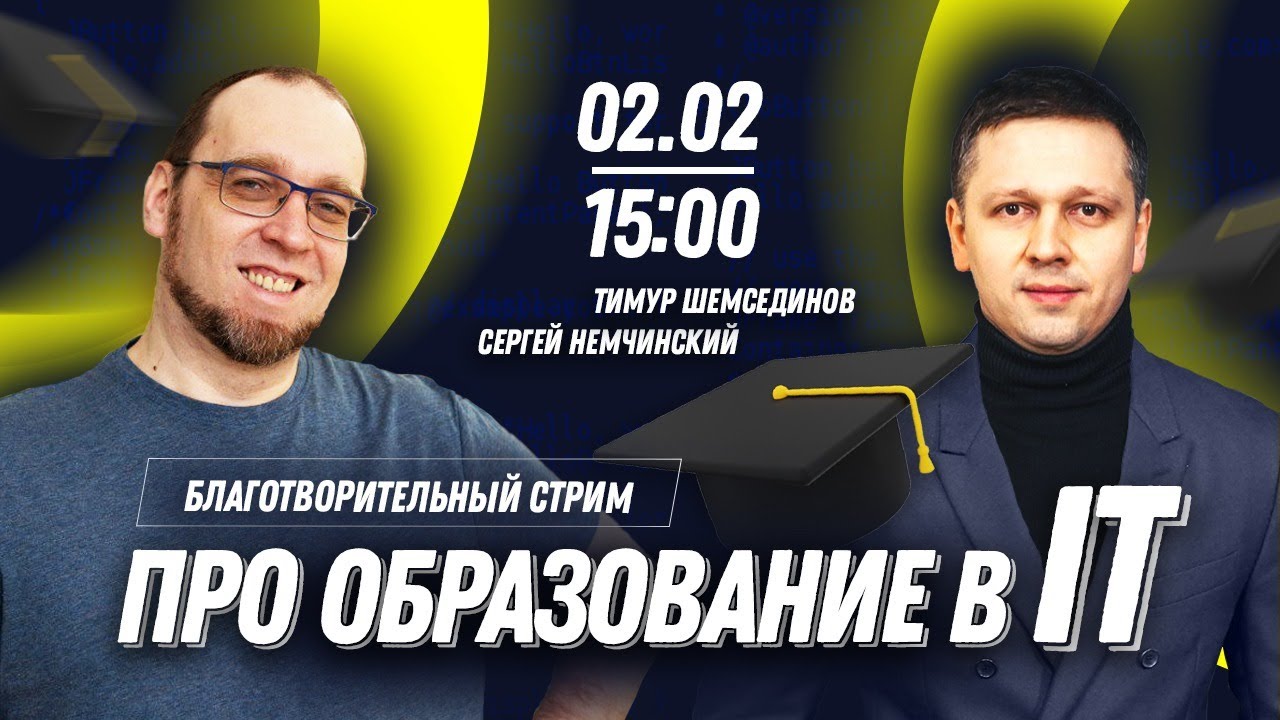 Про образование программиста с Тимуром Шемсединовым - YouTube