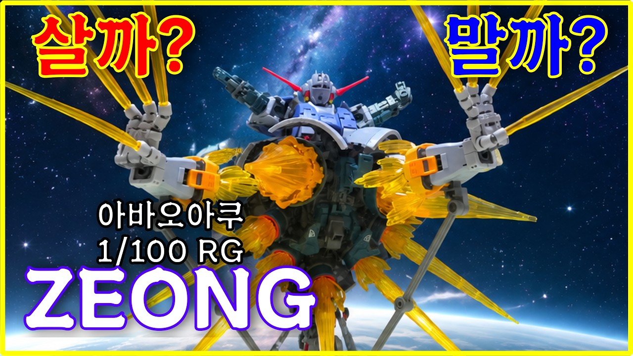 Abaoaku] 📢 Decision over in 5 minutes !!! Should I buy the 1/100