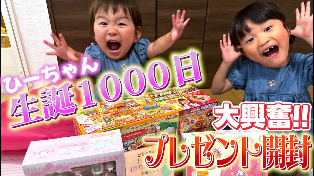 ㊗️1000th birthday㊗️Opening the present that arrived for Hi