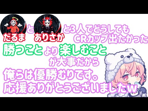 CRカップ優勝は絶対にないと思っていたnqrseさん《カスタム6日目》【nqrse 文字起こし】