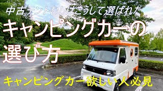 キャンピングカーの探し方教えます