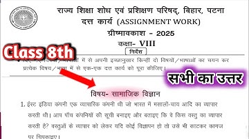 Class 8 assignment work Social Science Question Answer | Class 8 Social Science Summer Vacation
