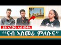 መንግስቲ ኤርትራ ክቕበለና ኢና ንደልይ -ዕላል ምስ ክልተ ደቂ አስመራ 
