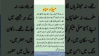 Golden Words For Meela | #meelaad #miladunnabi #milad #goldenwords #sunnah #line #shorts screenshot 5