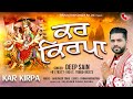 Kar kirpa official  deep sain  tellytune devotional  latest bhajan 2021