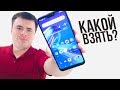 КАКОЙ ASUS ZenFone КУПИТЬ В 2019❓ Все модели!