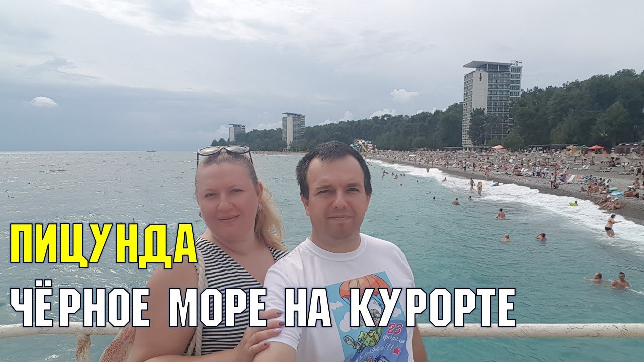 Погода пицунда температура воды в море. Пицунда Купальщица. Температура воды и моря в Пицунде. Погода в Пицунде на сентябрь 2021. Погода в Пицунде Абхазия сегодня.