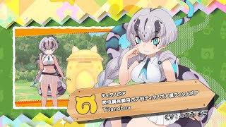 『けものフレンズ3』紹介PV ティタノボア