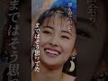 #中山美穂#DISH//理由のない恋