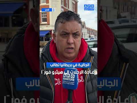 الجالية في بريطانيا تطالب بإعادة الرحلات إلى هيثرو فور ا 